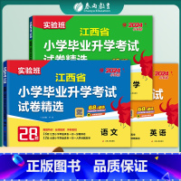 语数英3本套 小学升初中 [正版]备考2024年江西小升初升学考试语文数学英语套装2023年江西小学毕业升学考试真题试卷