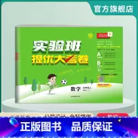 数学 五年级上 [正版]2024年秋 小学数学实验班提优大考卷五年级上册苏教版 5年级上册SJ版单元基础巩固分层能力提优