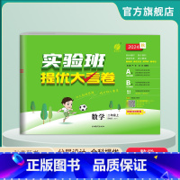 数学 二年级上 [正版]2024年秋 小学数学实验班提优大考卷二年级上册苏教版 2年级上册SJ版单元基础巩固分层能力提优