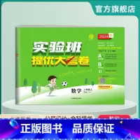 数学 二年级上 [正版]2024年秋 小学数学实验班提优大考卷二年级上册苏教版 2年级上册SJ版单元基础巩固分层能力提优