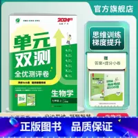 生物 七年级上 [正版]2024年秋 初中单元双测七年级生物学上册人教版 初一练习册7年级上RJ同步测试卷期中期末专项提