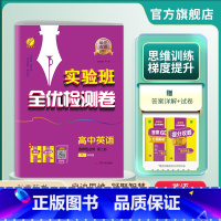 英语 选择性必修第二册 [正版]2024年 单元双测高中英语选择性必修第二册译林版高二学期用 高中英语2YL版期中期末专