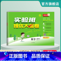 数学 四年级上 [正版]2024年秋 小学数学实验班提优大考卷四年级上册青岛版 春雨教育4年级上册QD单元基础巩固分层能