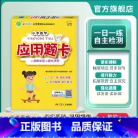 数学 四年级上 [正版]2024年秋 小学数学应用题卡四年级上册人教版 数学思维训练应用题竖式计算本专项练习册强化同步训