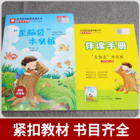 “歪脑袋”木头桩 [正版]快乐读书吧“歪脑袋”木头桩二年级上册 2年级上册小学语文配套名著丛书小学生书籍附伴读手册