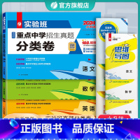 英语分类卷 小学升初中 [正版]2024版实验班百所重点中学招生真题分类卷语文数学英语3本套新初一全国名校分班卷真题 小