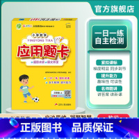 数学 三年级上 [正版]2024年秋 小学数学应用题卡三年级上册 人教版 3年级上册RJ版题型丰富图文并茂1日1专项训练