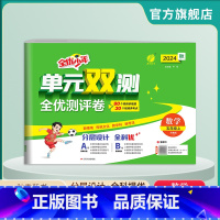 数学 五年级上 [正版]2024年秋 小学单元双测数学五年级上册苏教版 小学数学5年级上册SJ版同步测试卷期中期末专项提