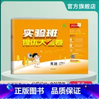 英语 三年级上 [正版]2024年秋 小学英语实验班提优大考卷三年级上册 译林版 英语三年级上册YL版同步测试卷期中期末