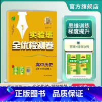 历史 必修上册 [正版]2024新版 高中单元双测历史必修中外历史纲要上册人教版 历史1同步测试卷RJ版期中期末专项提优