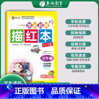 [正版]学前启蒙描红本汉字(1)儿童练字帖写字本汉字幼小衔接描红本幼儿园字帖练习学前启蒙初学者