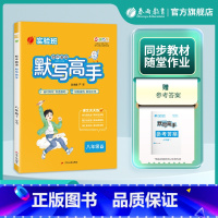 英语 八年级下 [正版]2025年春 初中英语默写高手八年级英语下册人教版 8年级初二下册RJPEP版单词短语天天专项巧