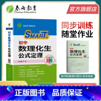 [正版]初中数理化生公式定理图解速记口袋本 初中数学物理化学生物必修+选修 初一二三中考理科公式定理常考必考知识大全手