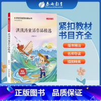洪汛涛童话作品精选 [正版]洪汛涛童话作品精选 神笔马良快乐读书吧 二年级下册 2年级下册小学语文配套名著丛书小学生书