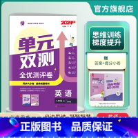 英语 八年级上 [正版]2024年秋 初中单元双测英语八年级上册译林版 春雨教育初二英语8年级上册YL版同步测试卷期中期