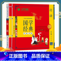 [正版]国学经典启蒙书院论语 少年儿童读本 儿童文学图书故事书籍