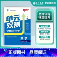 数学 七年级下 [正版]2025年春 初中数学单元双测七年级下册沪科版 7年级初一HK版基础达标训练综合培优期中期末全优