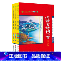 [正版]小学国学经典教育读本 古代文化常识古代名句选读必背古诗词75首3本套装 小学生语文书系 少儿童文学名著课外读物