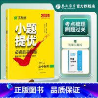 物理全国卷 高中三年级 [正版]备考2024高考实验班小题提优高考物理必刷基础题2023年全国卷高考物理考前冲刺真题春雨