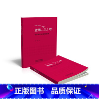 [正版]激荡30年 孕婴童行业发展实录