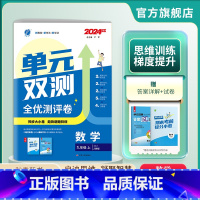 数学 九年级上 [正版]2024年秋 初中单元双测数学九年级上册人教版 初三数学9年级上册RJ版同步测试卷期中期末专项提