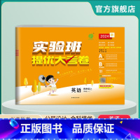 英语 四年级上 [正版]2024年秋 小学英语实验班提优大考卷四年级上册译林版 英语四年级上册YL版同步测试卷期中期末达