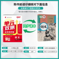 语文 八年级上 [正版]2024年秋 初中语文单元双测八年级上册 人教版 八年级上册语文同步测试卷RJ版期中期末专项提优