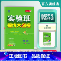 物理 八年级上 [正版]2024年秋 初中物理实验班提优大考卷八年级上册 苏科版物理八年级上册JSKJ版同步测试卷期中期