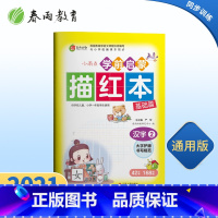 [正版]学前启蒙描红本汉字(2)儿童练字帖写字本汉字幼小衔接描红本幼儿园字帖练习学前启蒙初学者
