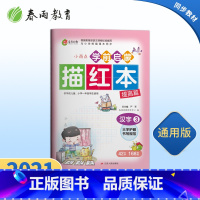 [正版]学前启蒙描红本汉字(3)儿童练字帖写字本汉字幼小衔接描红本幼儿园字帖练习学前启蒙初学者