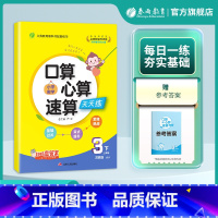 数学 三年级下 [正版]2025年春 小学数学口算心算速算三年级下册苏教版 3年级下册SJ版教科书配套练习每天10分钟数