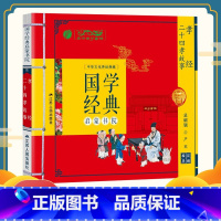 [正版]国学经典启蒙书院二十四孝故事孝经 少儿读物儿童故事书图书小故事大道理