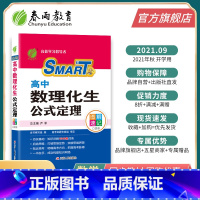 [正版]高中数理化生公式定理图解速记口袋本 高中数学物理化学生物必修+选修 高一二三高考理科公式定理常考必考知识大全手