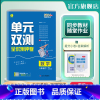 数学 八年级下 [正版]2024年春 初中数学单元双测八年级下册北师大版 8年级下初二BSD基础达标训练综合培优期中期末