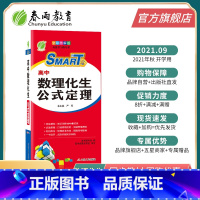 [正版]数理化生公式书 高一高二高三通用 高中数理化生公式定理书 全彩图解版 高中数学物理化学生物公式定理一本通高中理