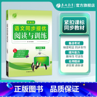语文 八年级下 [正版]2025年春 初中语文实验班同步提优阅读与训练八年级语文下册人教版 春雨教育8年级下册RJ版阅读