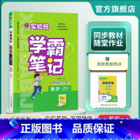 数学 二年级上 [正版]2024年秋 小学实验班学霸笔记二年级数学上册人教版 2年级上册RJ版笔记重难点方法规律思维模型