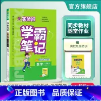数学 二年级上 [正版]2024年秋 小学实验班学霸笔记二年级数学上册人教版 2年级上册RJ版笔记重难点方法规律思维模型