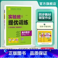 数学 选择性必修第一册 [正版]2024新版 实验班全程提优训练高中数学选择性必修第一册北师大版 春雨教育高中选修1BS