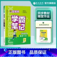 [苏教版]数学 三年级下 [正版]2025年春 小学实验班学霸笔记三年级数学下册苏教版 春雨教育3年级下册SJ版笔记重难