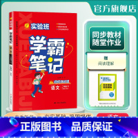 [人教]语文 二年级下 [正版]2024年春 小学实验班学霸笔记二年级语文下册人教版 春雨教育2年级下册RJ版笔记重难点