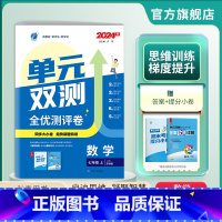 数学 七年级上 [正版]2024年秋 初中数学单元双测七年级上册苏科版 七年级上册数学同步测试卷SK版期中期末专项提优达