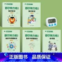[5本]舒尔特方格+计时器 [正版]全5册舒尔特方格练孩子专注力训练神器玩具男孩3-6岁提高注意力一年级