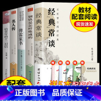 [5本]八年级下阅读课外书 [正版]经典常谈朱自清八年级下册阅读名著原著完整版