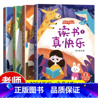 [全套4册]读书真快乐 [正版]读书真快乐人教版快乐读书吧一年级上册课外阅读书必读全套4册注音版 5-6-7岁一年级小学