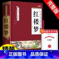 [完整无删减]乡土中国+红楼梦 [正版]精装硬壳红楼梦原著高中生高中必读青少年版社整本书阅读任务书文言文白话文名著书籍曹