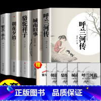 [5册]呼兰河传+城南旧事+骆驼祥子+繁星春水+朝花夕拾 [正版]呼兰河传萧红著 五年级下册课外书必读 原著原版书籍初中