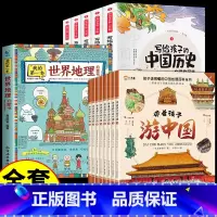 [全套14册] 带着孩子游中国+世界地理+中国历史 [正版]带着孩子游中国全8册写给儿童的国家地理百科全书小学生科普类绘