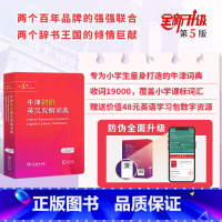 牛津初阶英汉双解词典 (第5版) [正版]牛津初阶英汉双解词典第5版牛津初阶英汉双语词典自学入门英汉汉英双解工具书英语大