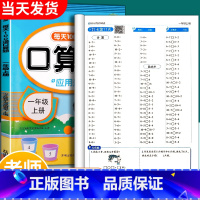 口算题卡 一年级上 [正版]2024年秋版口算天天练人教版习题册一二三四五六口年级口算题卡上下册同步练习每日100题思维